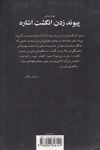 پیوند زدن انگشت اشاره